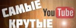 Подборка книг о YouTube.jpg Подборка книг о YouTube.jpg