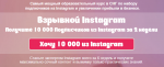 Обучающий курс по набору подписчиков в Instagram.png