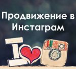 70 бесплатных сайтов для раскрутки INSTAGRAM.jpg