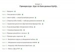 Бонус 3.  Премиум курс. Курс по базе данных MySQL..JPG