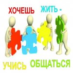 Базовые навыки общения. Научись интересно общаться.jpg