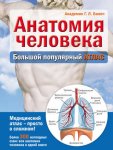 9987546-gabriel-bilich-anatomiya-cheloveka-bolshoy-populyarnyy-atlas.jpg