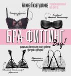 43387728-alina-gizatullina-bra-fitting-pravilnyy-bustgalter-reshit-problem-43387728.jpg