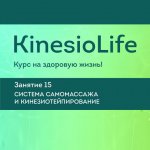 KinesioLife_15.jpg