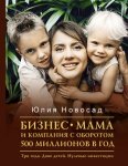 57484824-uliya-novosad-biznes-mama-i-kompaniya-s-oborotom-500-millionov-v-god-tri-g.jpg