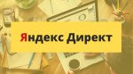 Nastroyka-yandex-direct-1.jpg